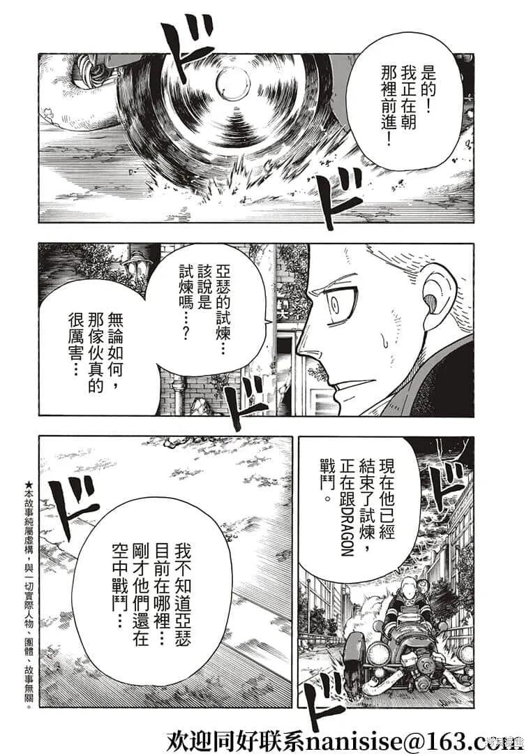 《炎炎之消防队》第269话 第2页