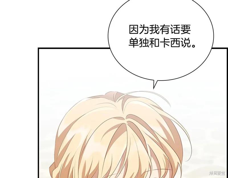 《重生小公主生存法则》第171话 第50页
