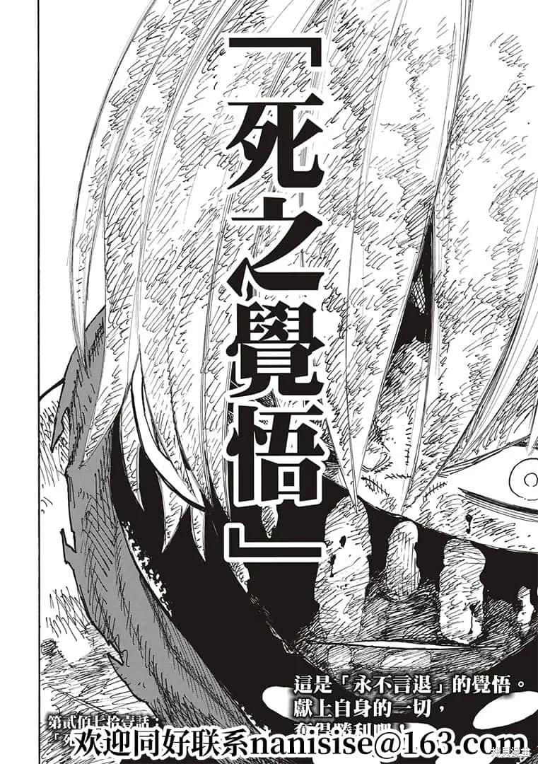《炎炎之消防队》第270话 第20页