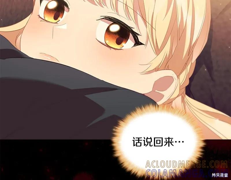 《重生小公主生存法则》第171话 第169页