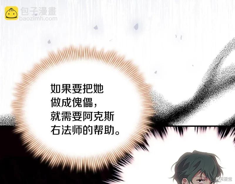 《重生小公主生存法则》第171话 第186页