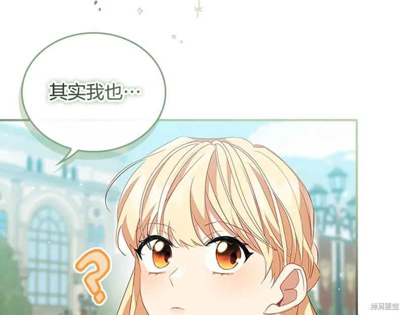 《重生小公主生存法则》第171话 第19页