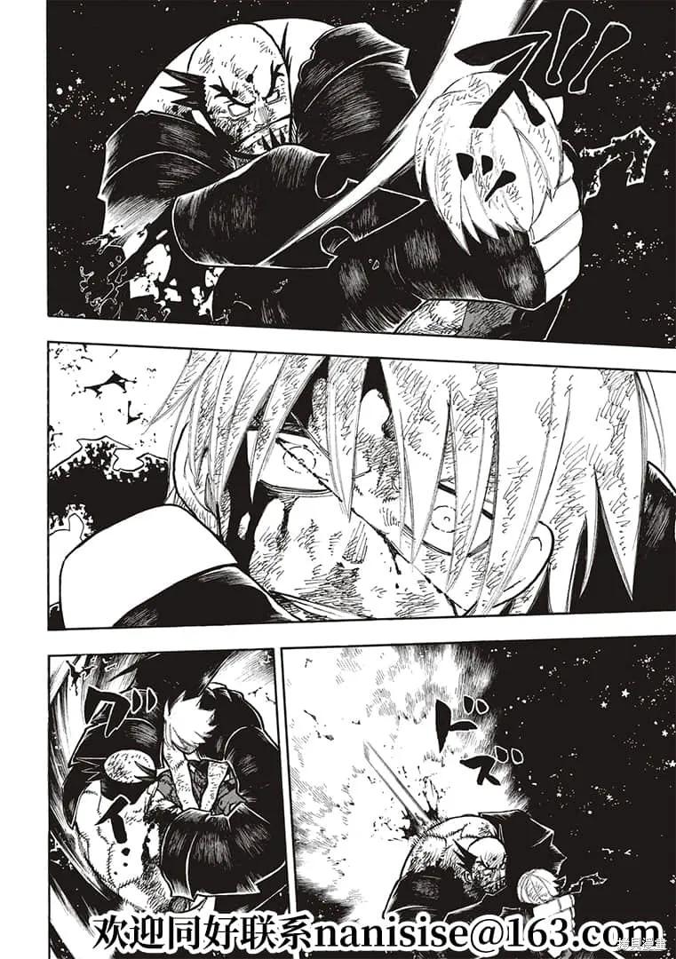 《炎炎之消防队》第270话 第8页
