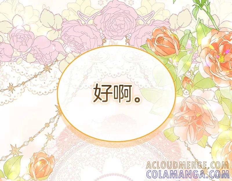 《重生小公主生存法则》第171话 第157页