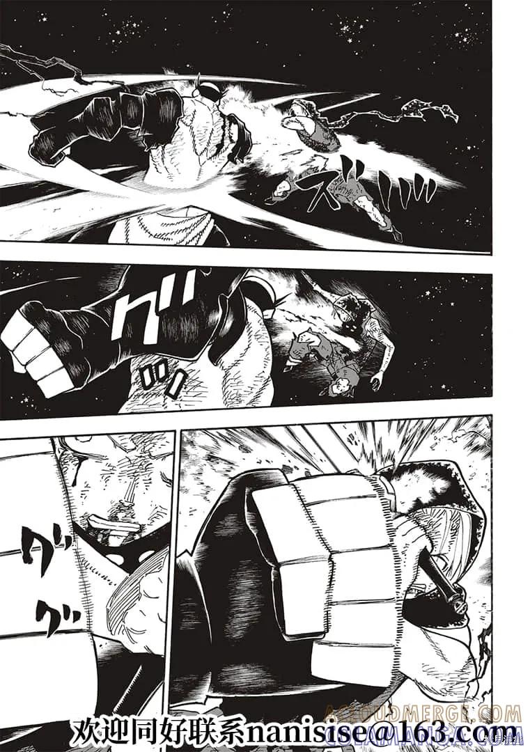 《炎炎之消防队》第270话 第5页