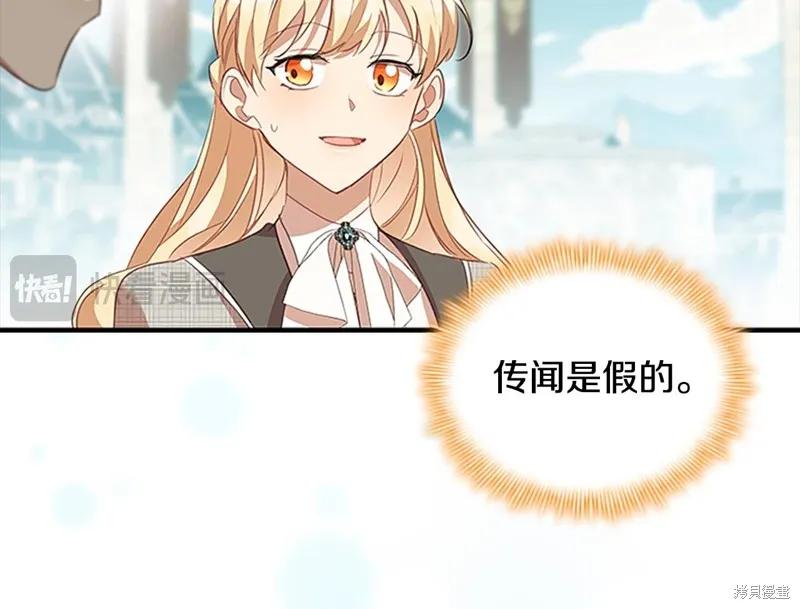 《重生小公主生存法则》第171话 第55页