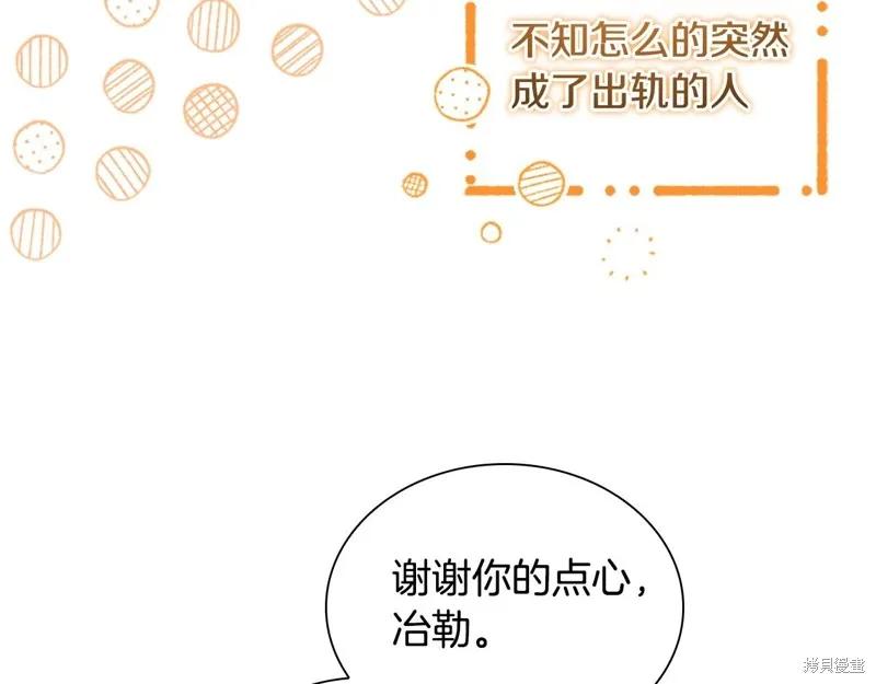 《重生小公主生存法则》第171话 第47页