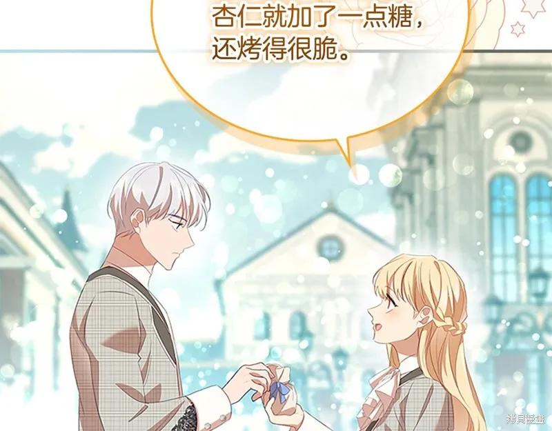 《重生小公主生存法则》第171话 第67页