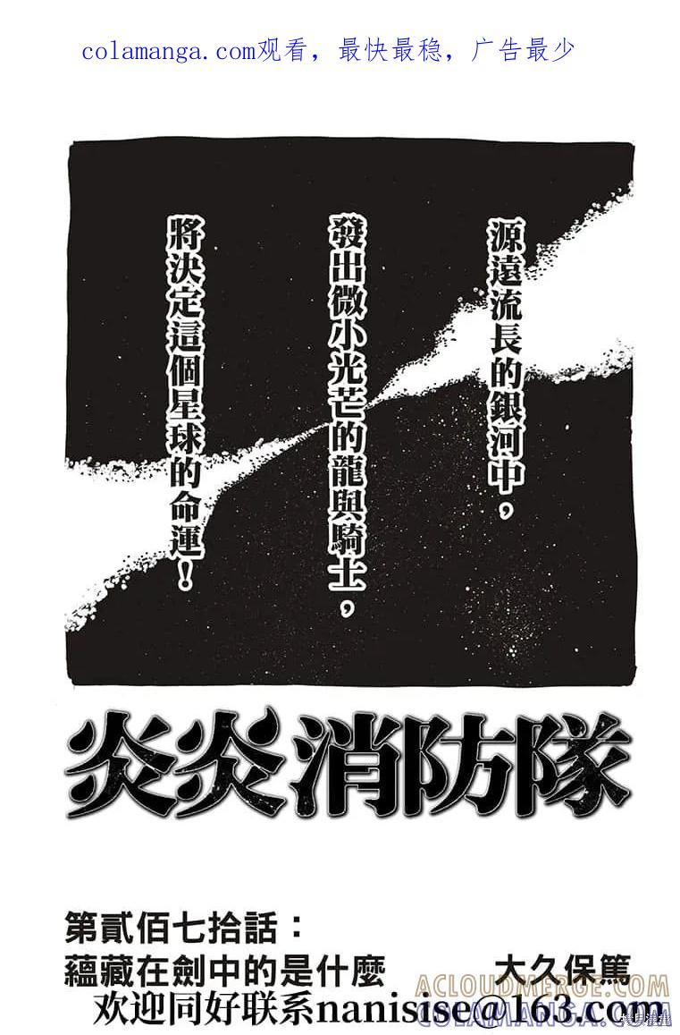 《炎炎之消防队》第270话 第1页