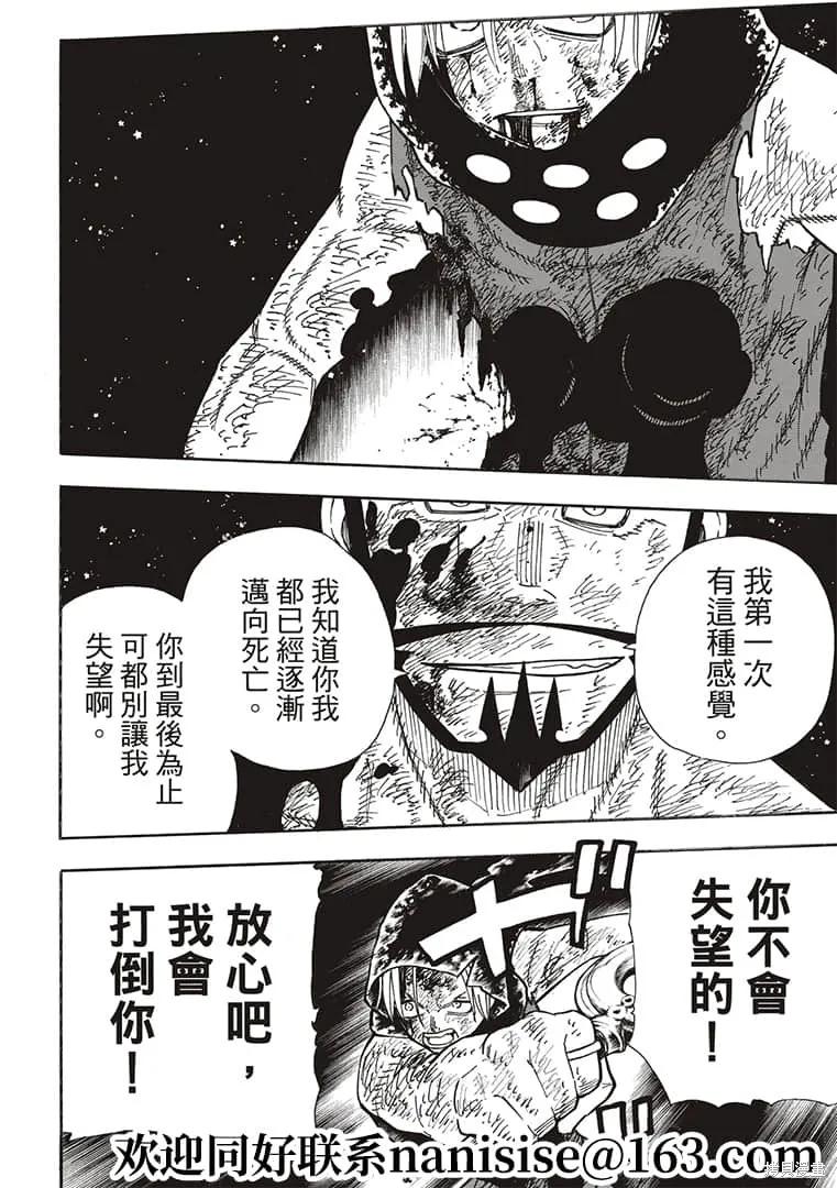 《炎炎之消防队》第270话 第4页