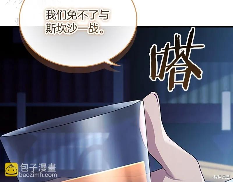 《重生小公主生存法则》第171话 第195页