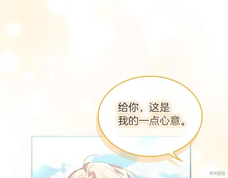 《重生小公主生存法则》第171话 第14页