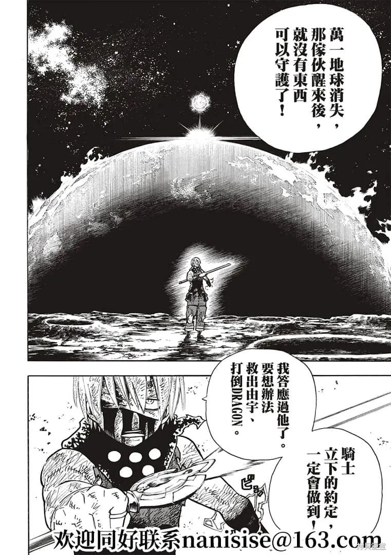 《炎炎之消防队》第270话 第12页