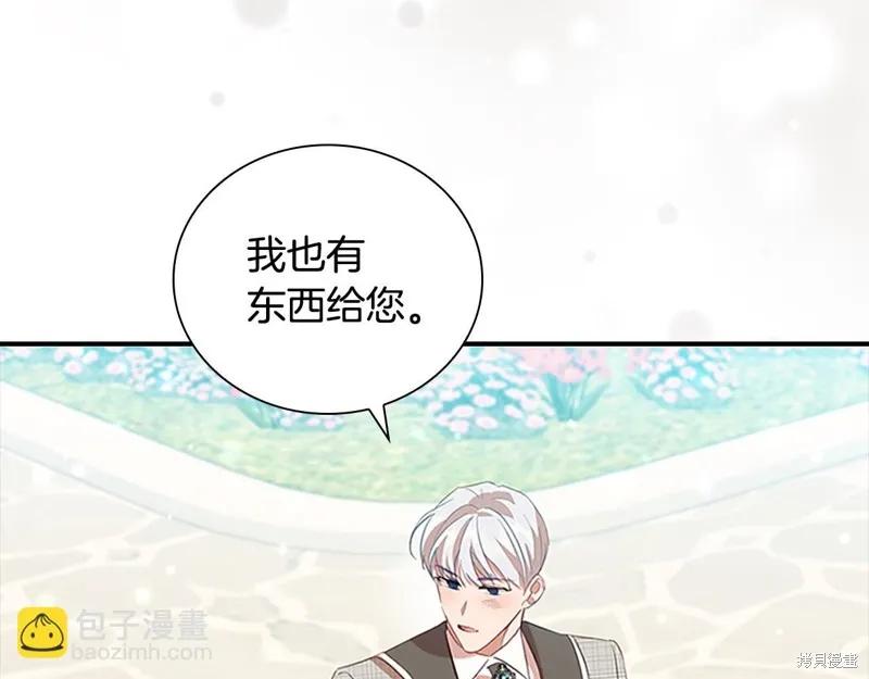 《重生小公主生存法则》第171话 第71页