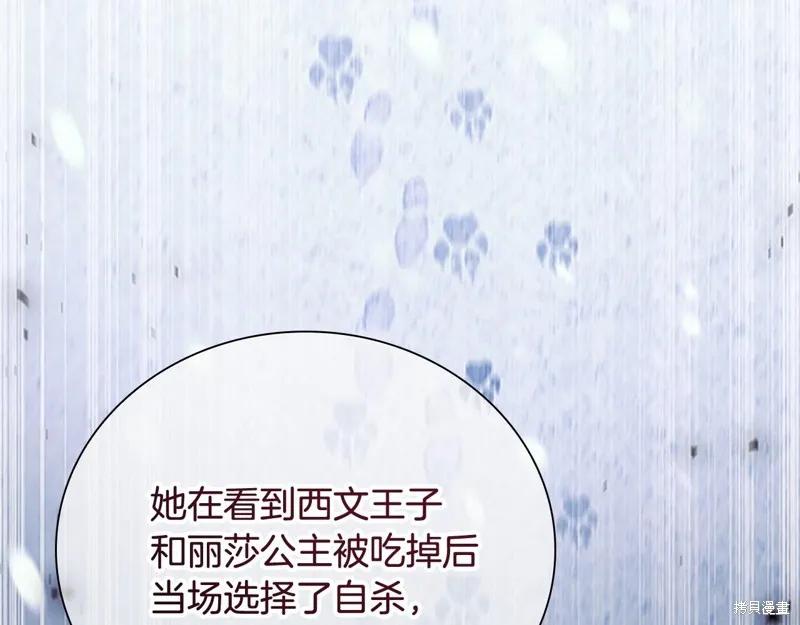 《重生小公主生存法则》第171话 第179页