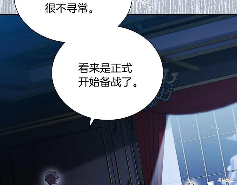 《重生小公主生存法则》第171话 第192页