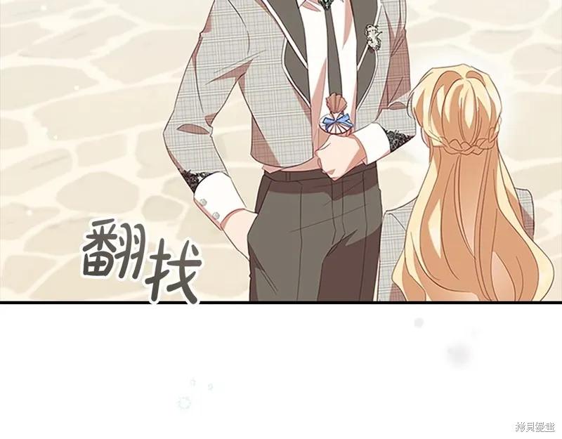 《重生小公主生存法则》第171话 第72页