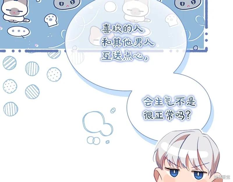 《重生小公主生存法则》第171话 第62页