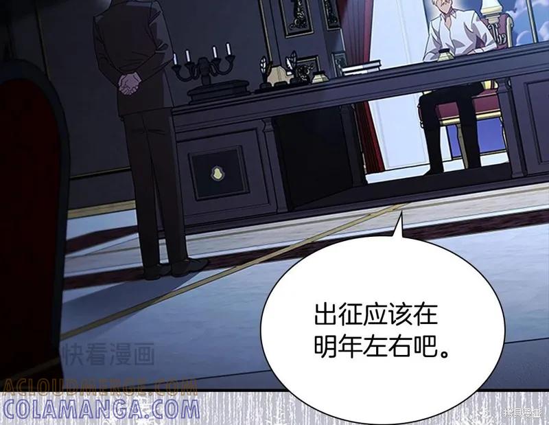 《重生小公主生存法则》第171话 第193页