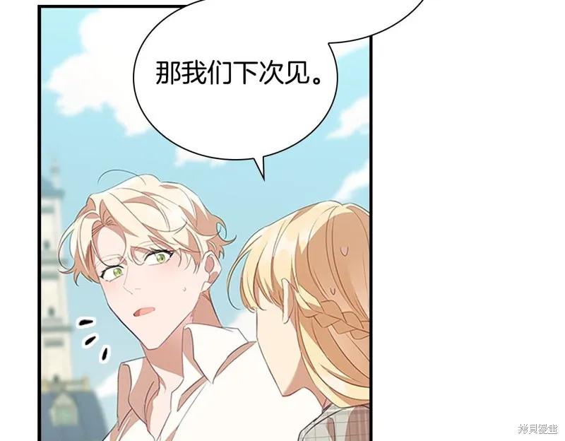 《重生小公主生存法则》第171话 第48页