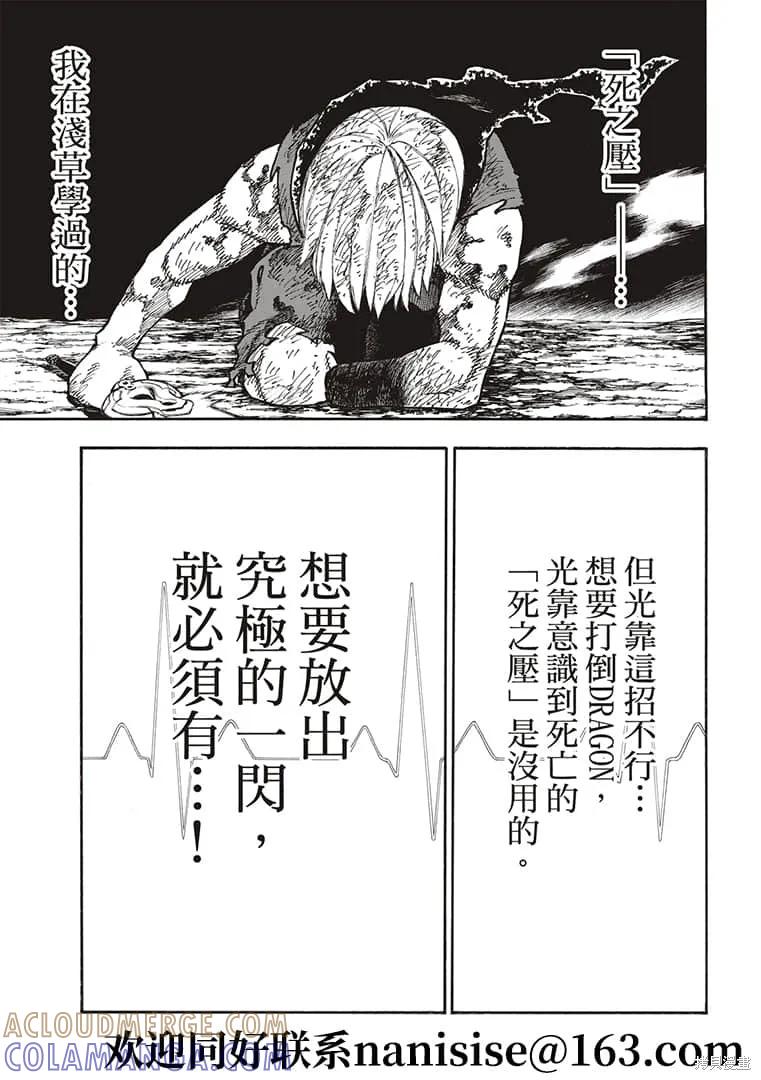《炎炎之消防队》第270话 第19页