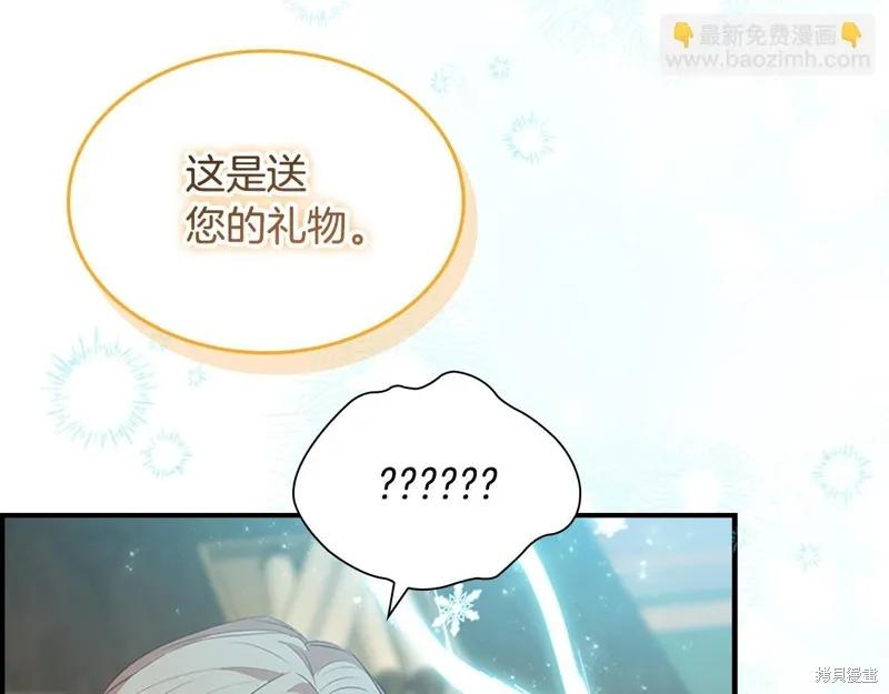 《重生小公主生存法则》第171话 第111页