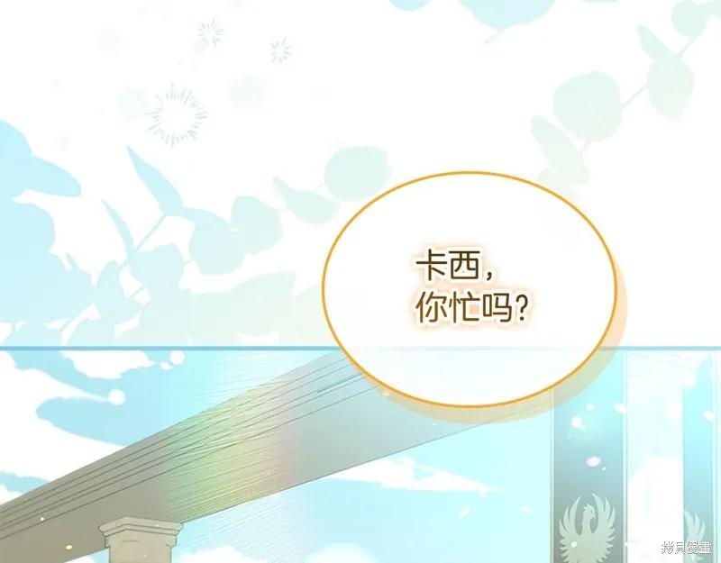《重生小公主生存法则》第171话 第90页