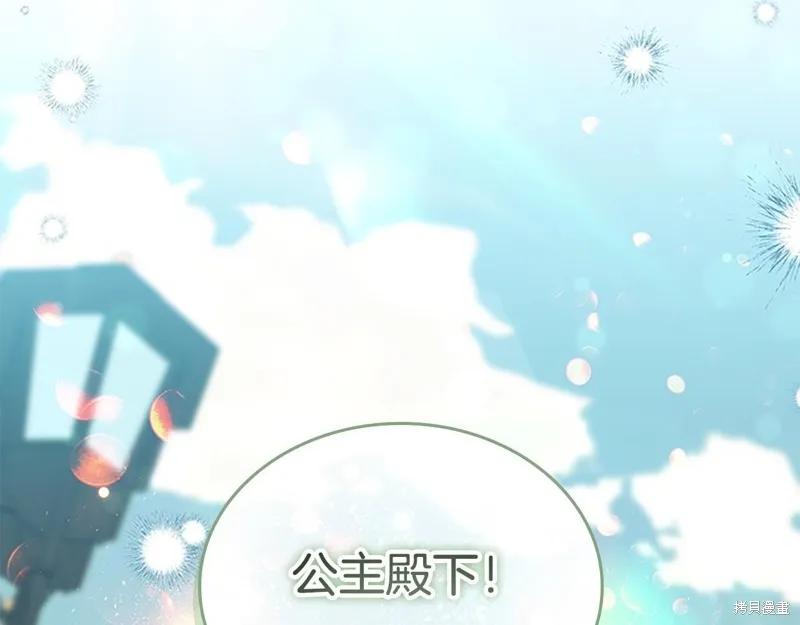 《重生小公主生存法则》第171话 第6页