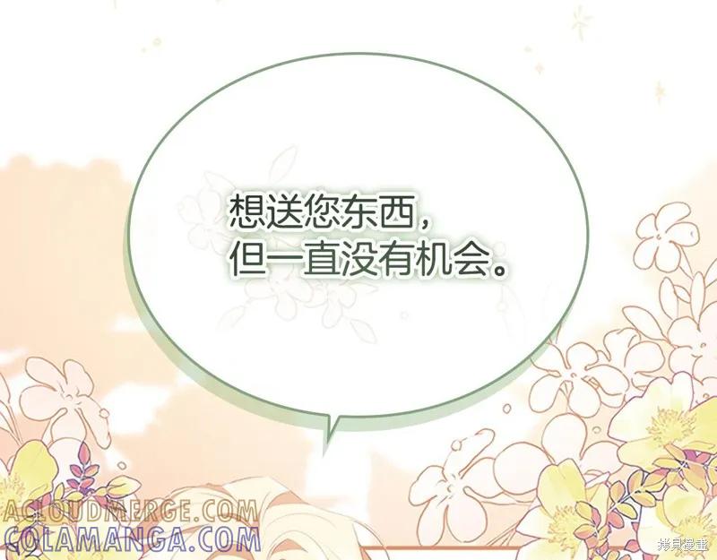 《重生小公主生存法则》第171话 第21页