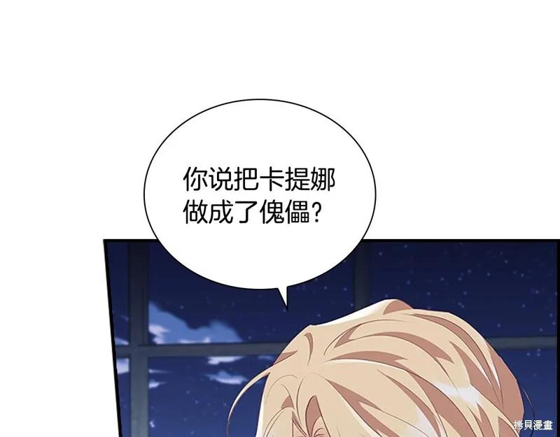《重生小公主生存法则》第171话 第175页
