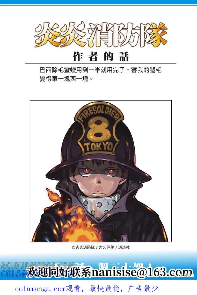 《炎炎之消防队》第270话 第21页