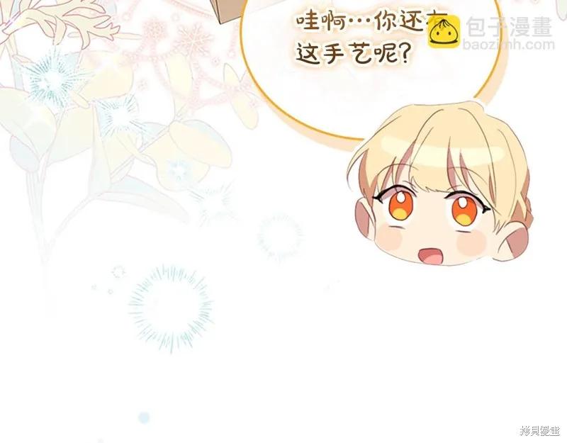 《重生小公主生存法则》第171话 第75页