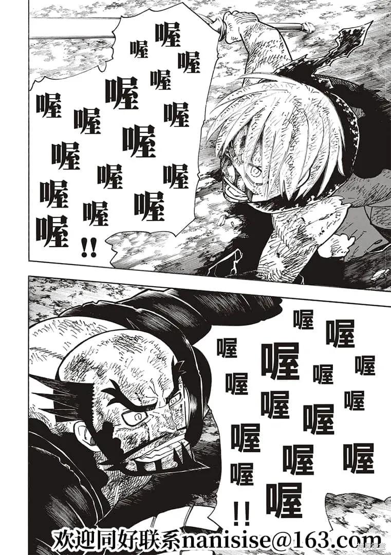 《炎炎之消防队》第270话 第14页