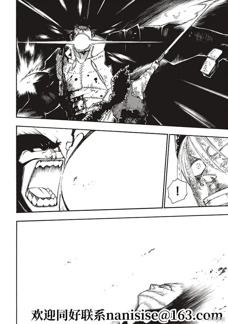 《炎炎之消防队》第270话 第6页