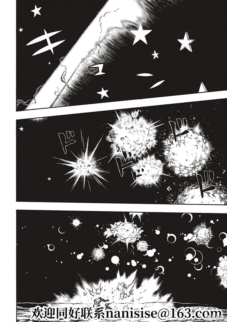 《炎炎之消防队》第270话 第16页