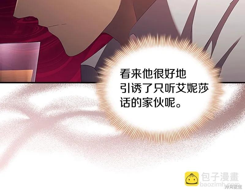 《重生小公主生存法则》第171话 第188页