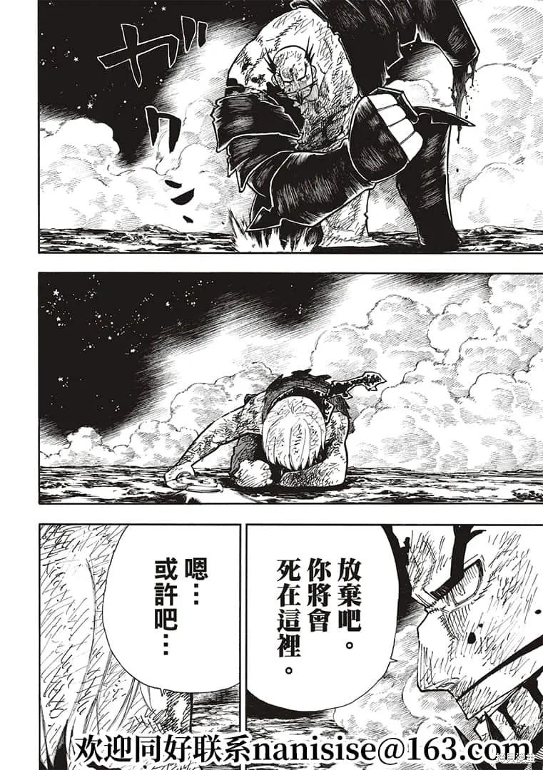 《炎炎之消防队》第270话 第18页