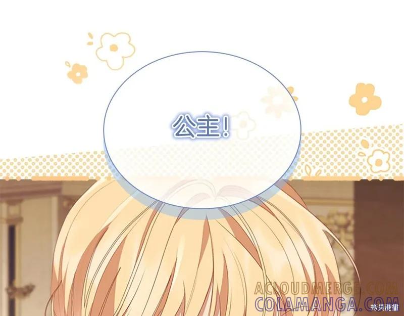 《重生小公主生存法则》第171话 第149页