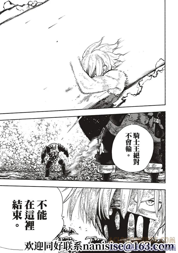 《炎炎之消防队》第270话 第11页