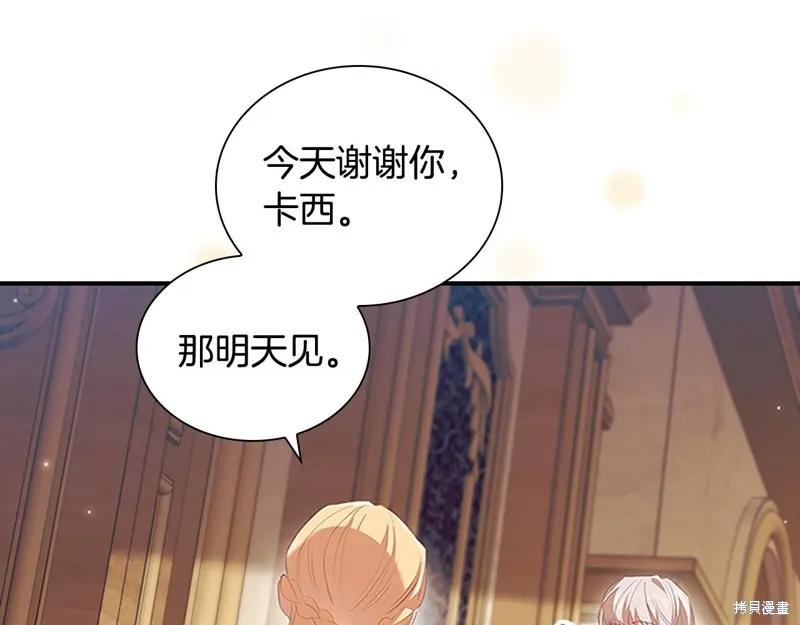 《重生小公主生存法则》第171话 第147页