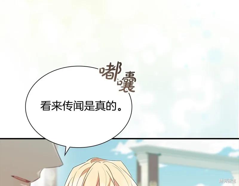 《重生小公主生存法则》第171话 第54页