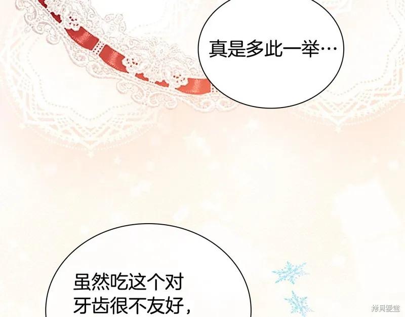 《重生小公主生存法则》第171话 第123页