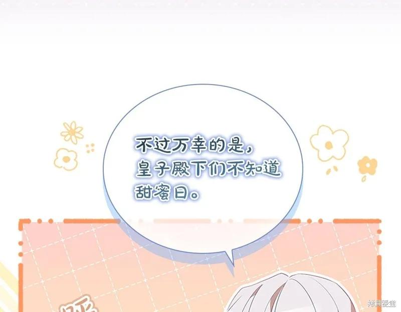 《重生小公主生存法则》第171话 第142页