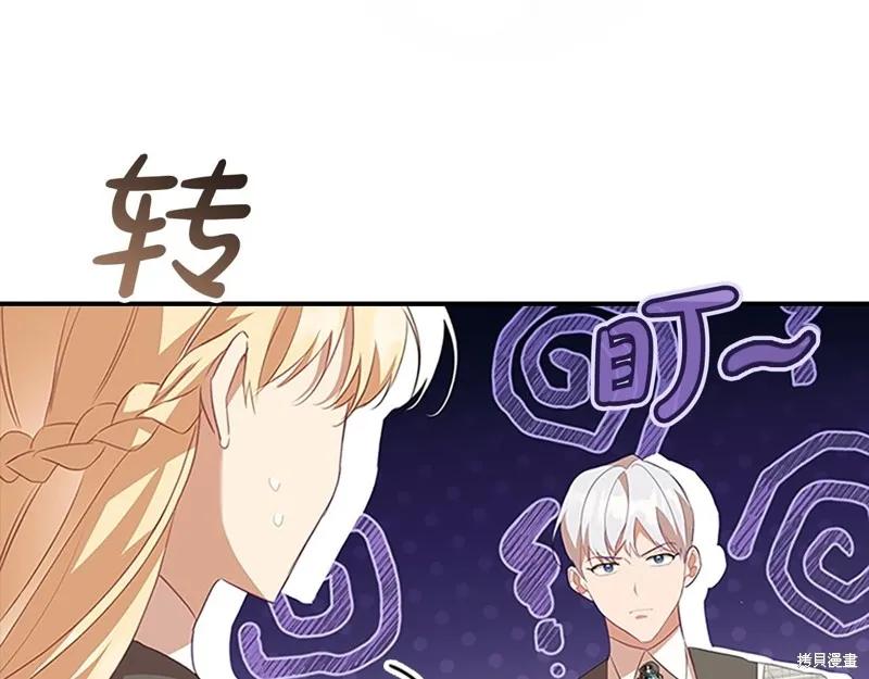 《重生小公主生存法则》第171话 第59页