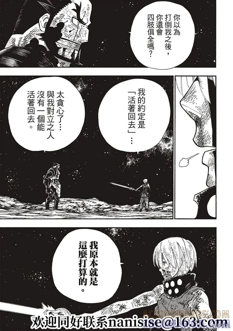 《炎炎之消防队》第270话 第13页
