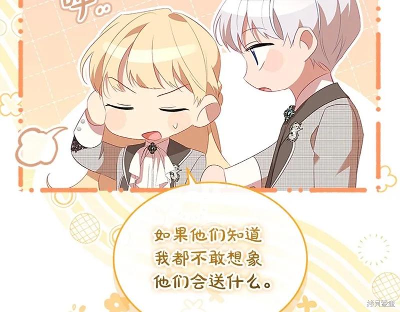 《重生小公主生存法则》第171话 第143页
