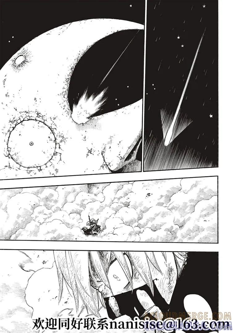 《炎炎之消防队》第270话 第9页