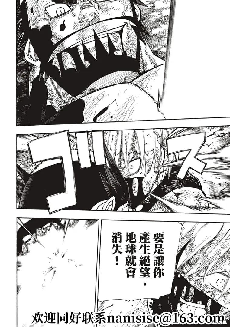 《炎炎之消防队》第270话 第10页