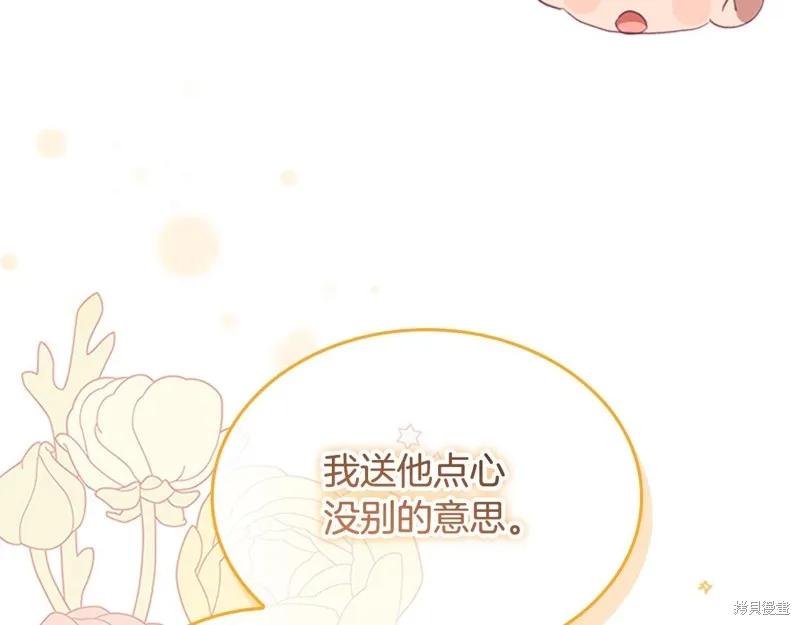 《重生小公主生存法则》第171话 第63页