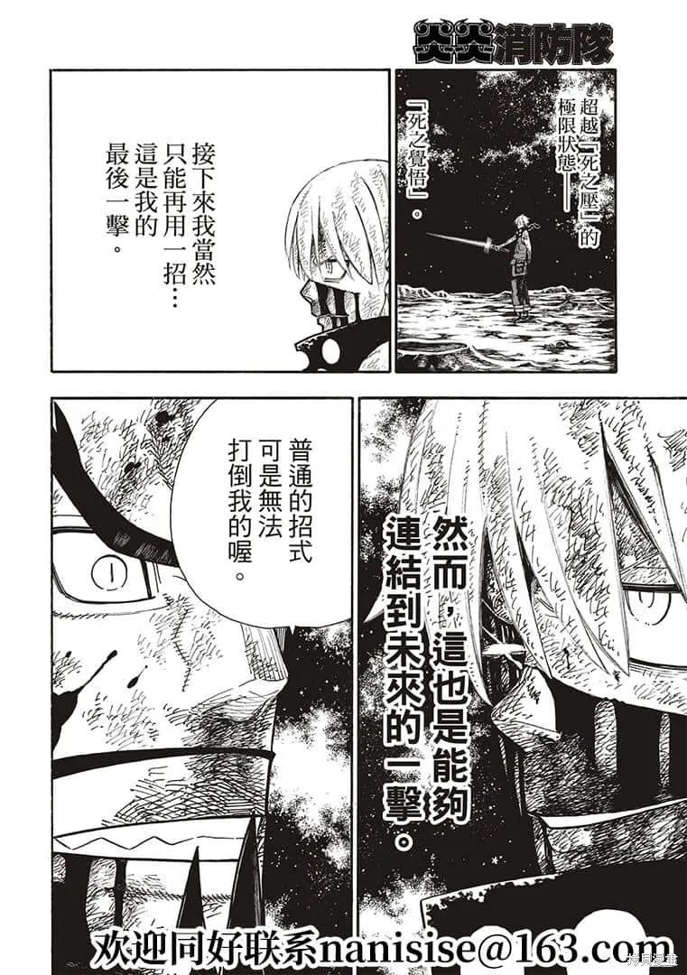 《炎炎之消防队》第271话 第14页